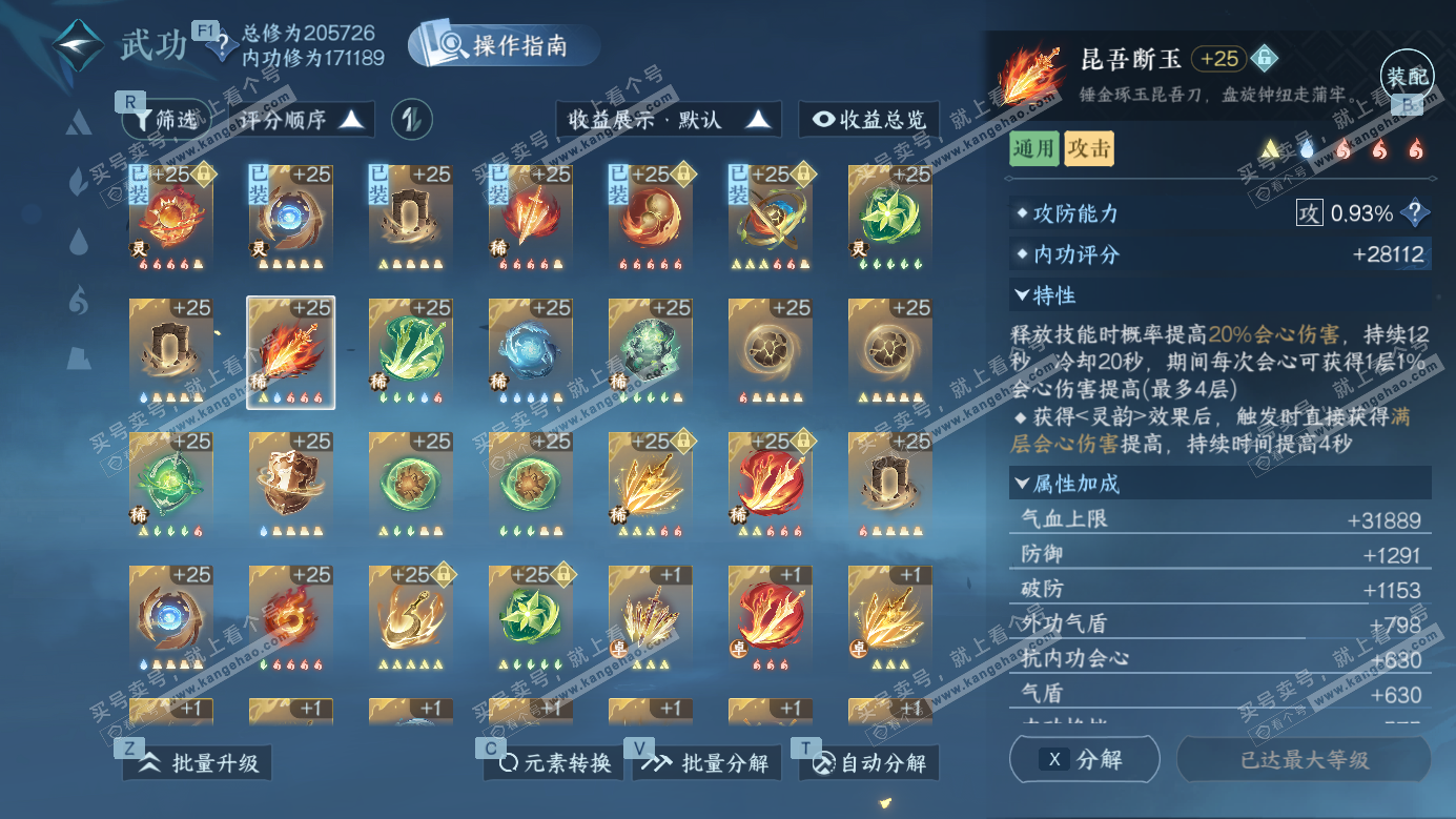 NSH326982逆水寒手游账号详情图25 NSH326982逆水寒手游账号详情图25