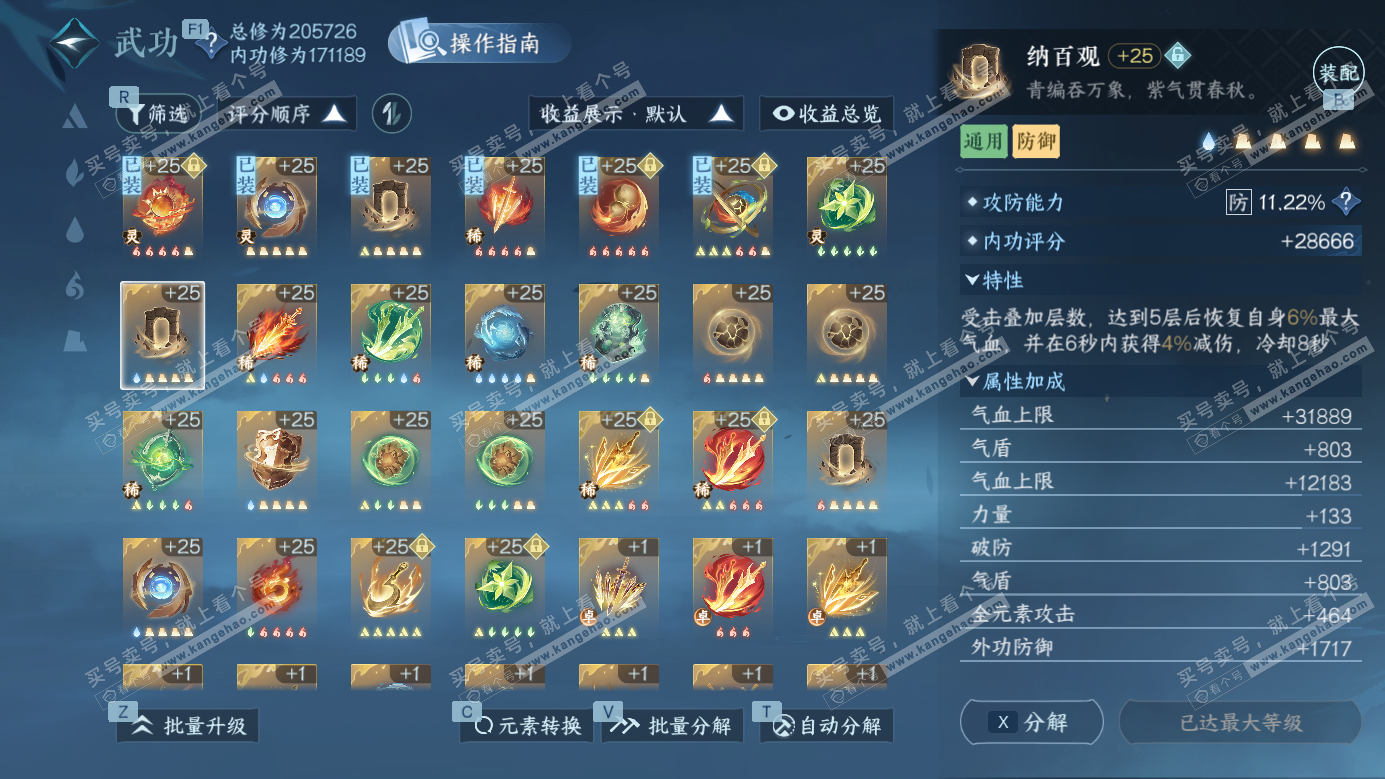 NSH326982逆水寒手游账号详情图24 NSH326982逆水寒手游账号详情图24