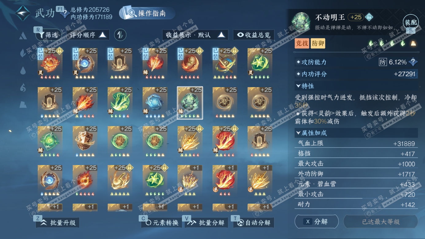 NSH326982逆水寒手游账号详情图28 NSH326982逆水寒手游账号详情图28