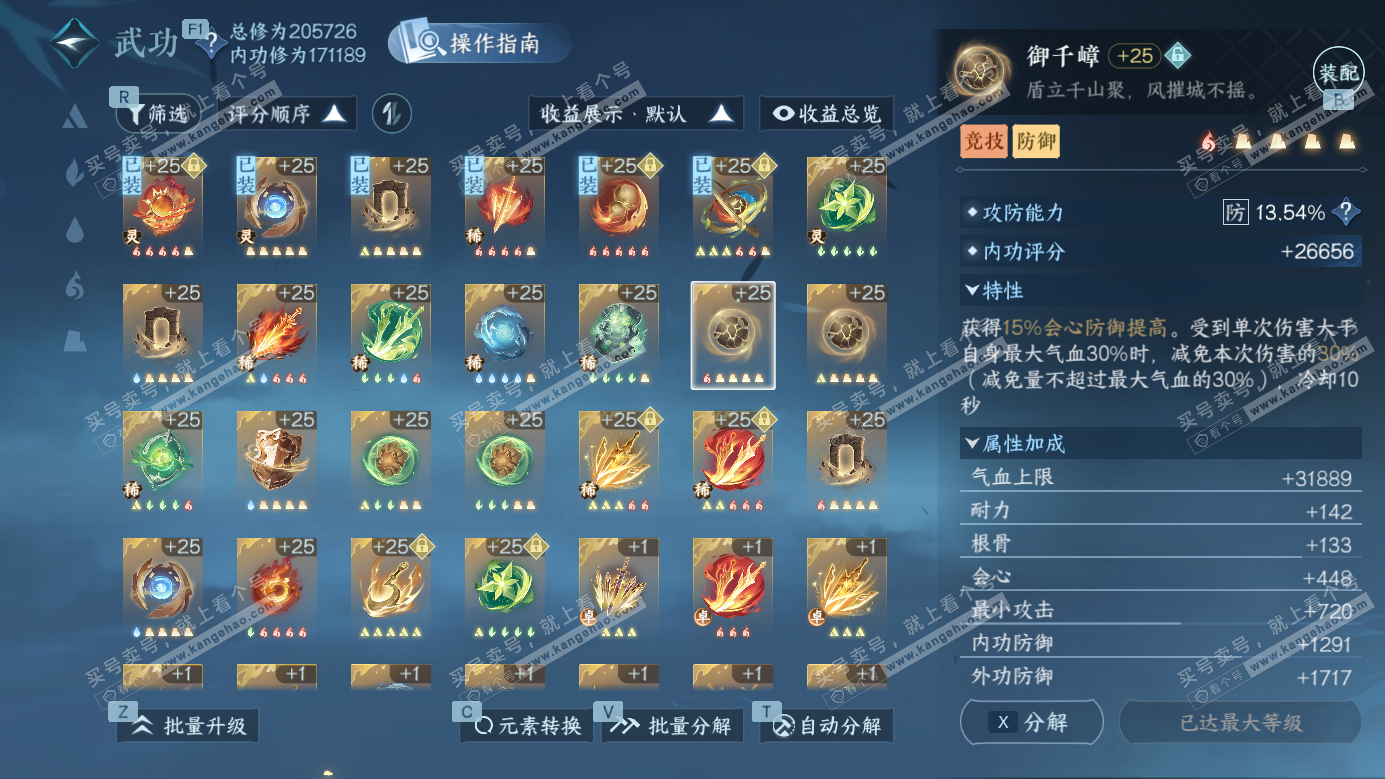 NSH326982逆水寒手游账号详情图29 NSH326982逆水寒手游账号详情图29