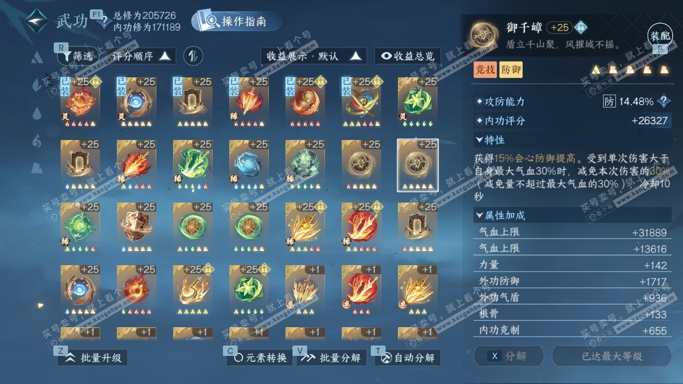 NSH326982逆水寒手游账号详情图30 NSH326982逆水寒手游账号详情图30