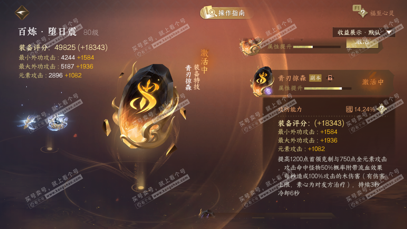 NSH326982逆水寒手游账号详情图31 NSH326982逆水寒手游账号详情图31