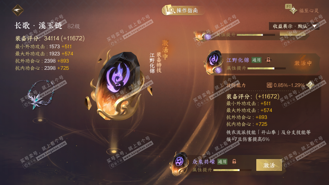 NSH326982逆水寒手游账号详情图36 NSH326982逆水寒手游账号详情图36