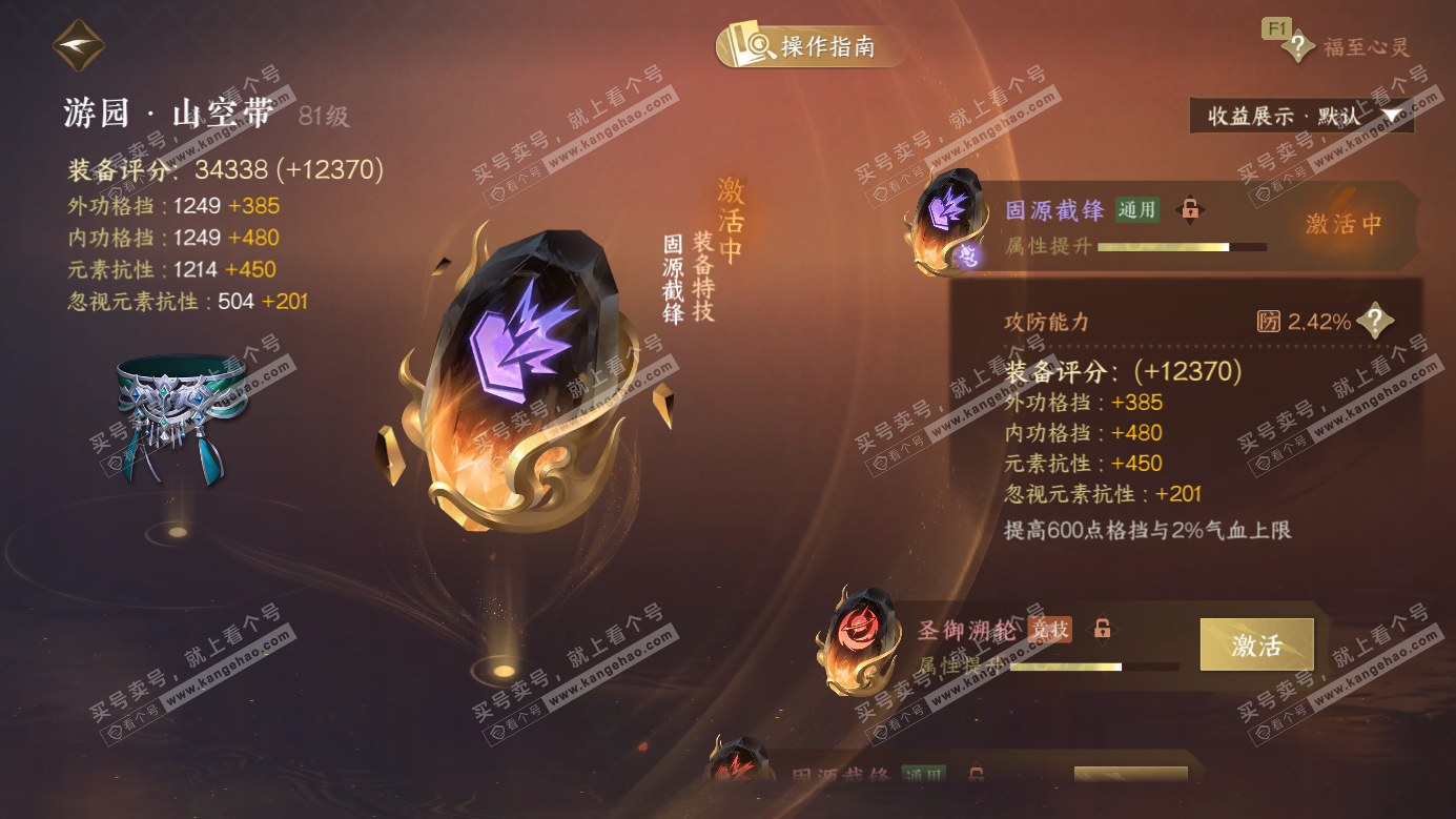 NSH326982逆水寒手游账号详情图34 NSH326982逆水寒手游账号详情图34