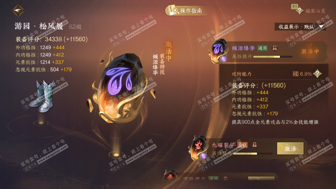 NSH326982逆水寒手游账号详情图35 NSH326982逆水寒手游账号详情图35