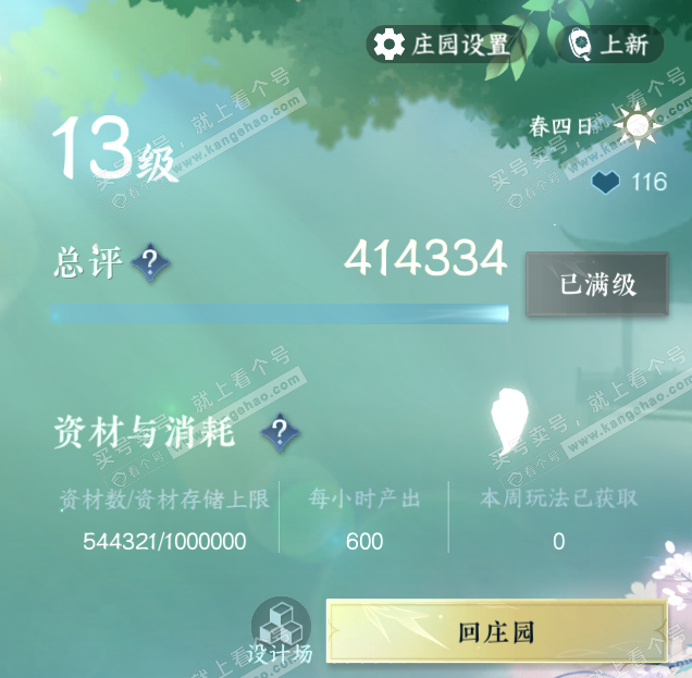 NSH326982逆水寒手游账号详情图40 NSH326982逆水寒手游账号详情图40