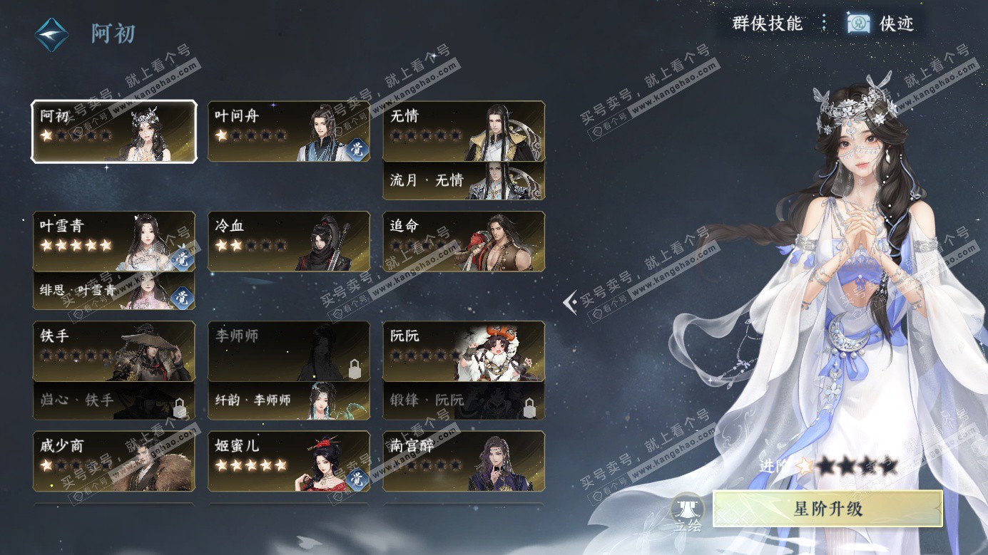 NSH326982逆水寒手游账号详情图37 NSH326982逆水寒手游账号详情图37