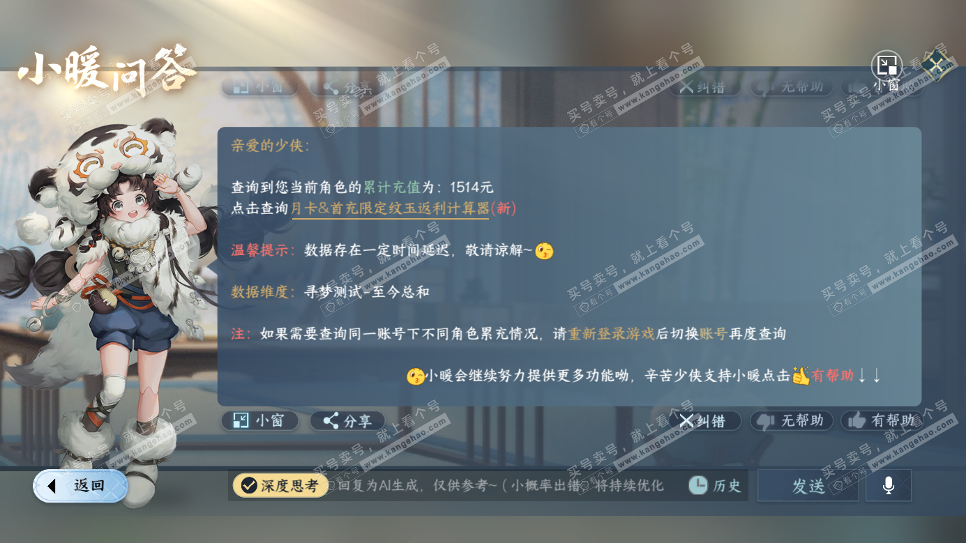 NSH326982逆水寒手游账号详情图41 NSH326982逆水寒手游账号详情图41