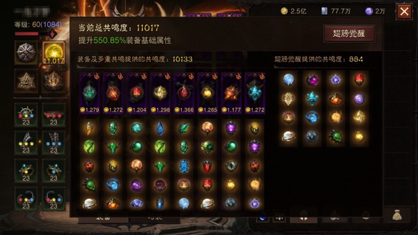 暗黑不朽账号官服都瑞尔编号11725   共鸣11017   圣教军