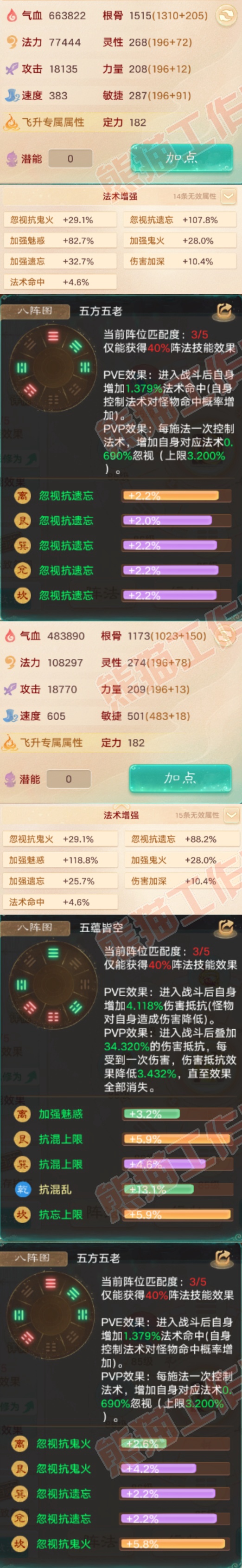 9191.大话西游账号详情图2