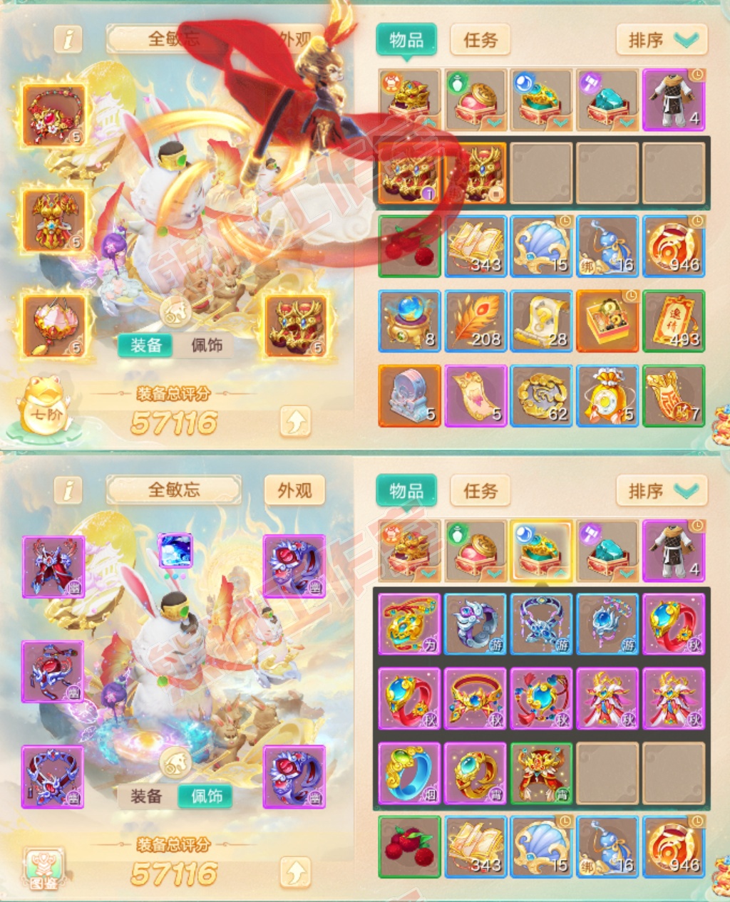 9191.大话西游账号详情图1