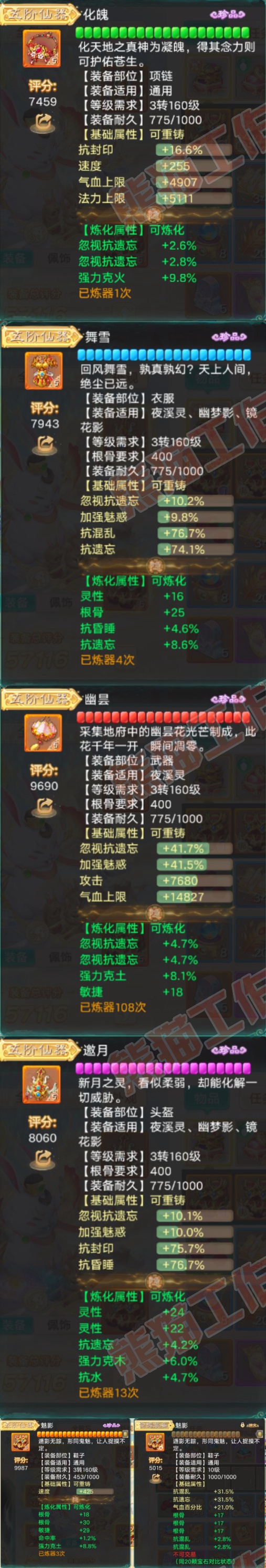 9191.大话西游账号详情图4