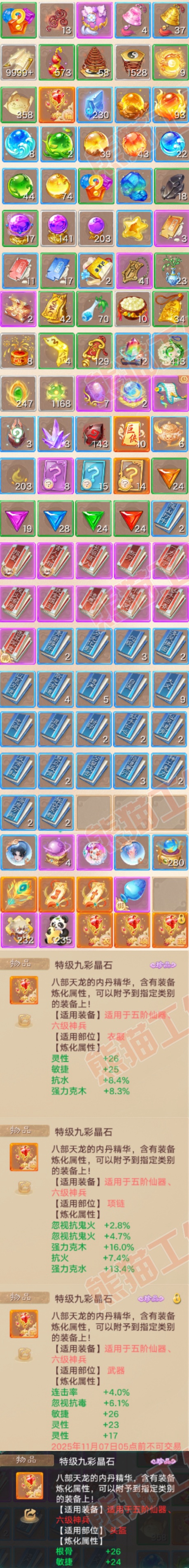 9191.大话西游账号详情图8