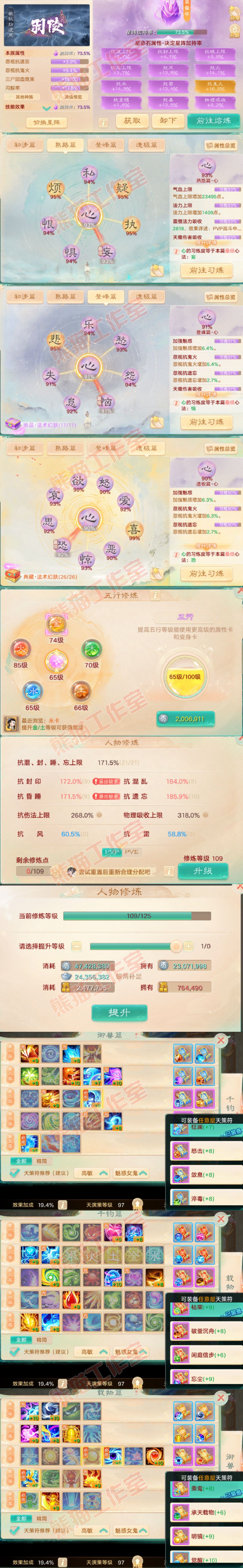 9191.大话西游账号详情图3