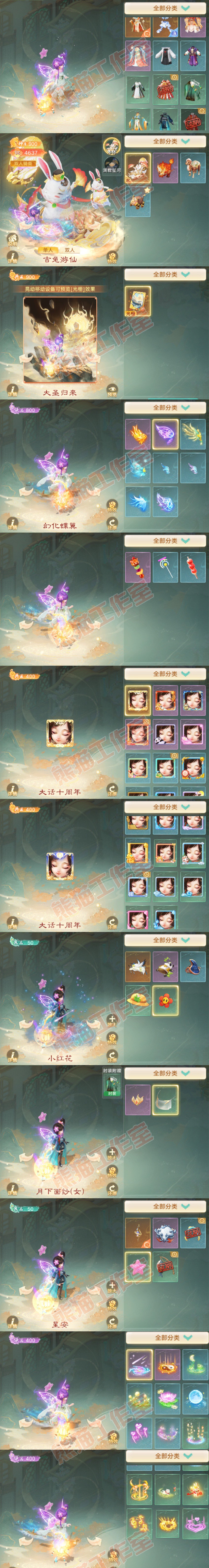 9191.大话西游账号详情图9