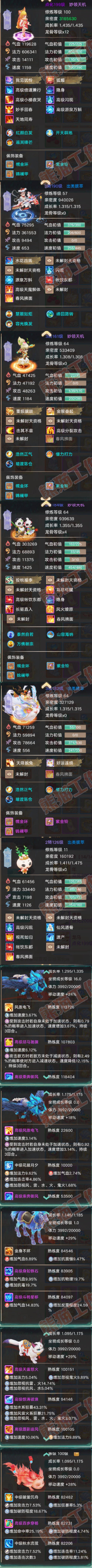 9191.大话西游账号详情图7