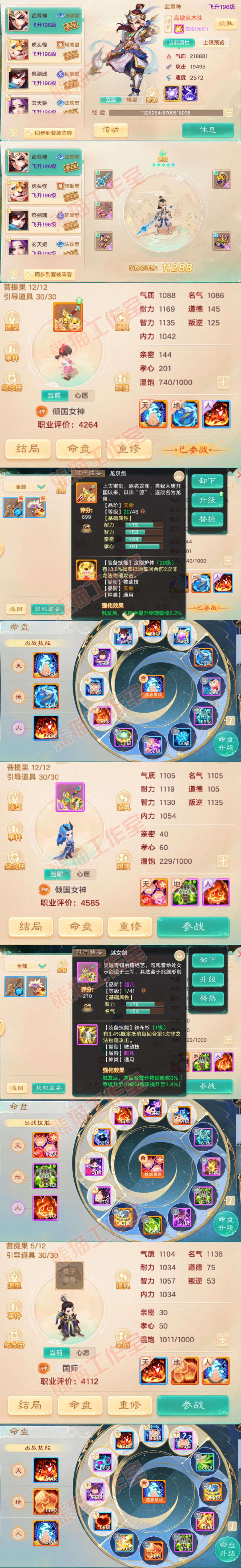 9191.大话西游账号详情图11