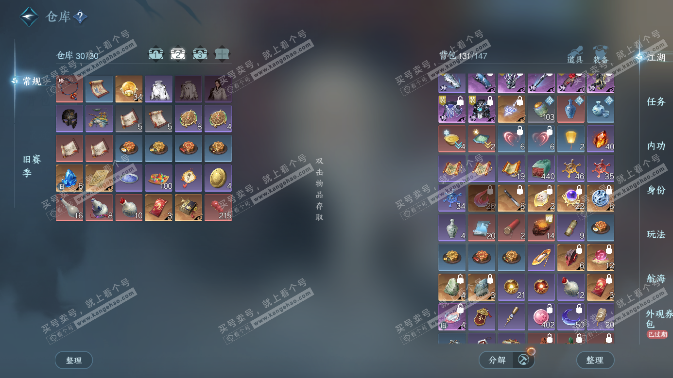 NSH326987逆水寒手游账号详情图3