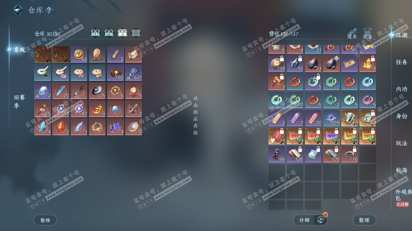 NSH326987逆水寒手游账号详情图5