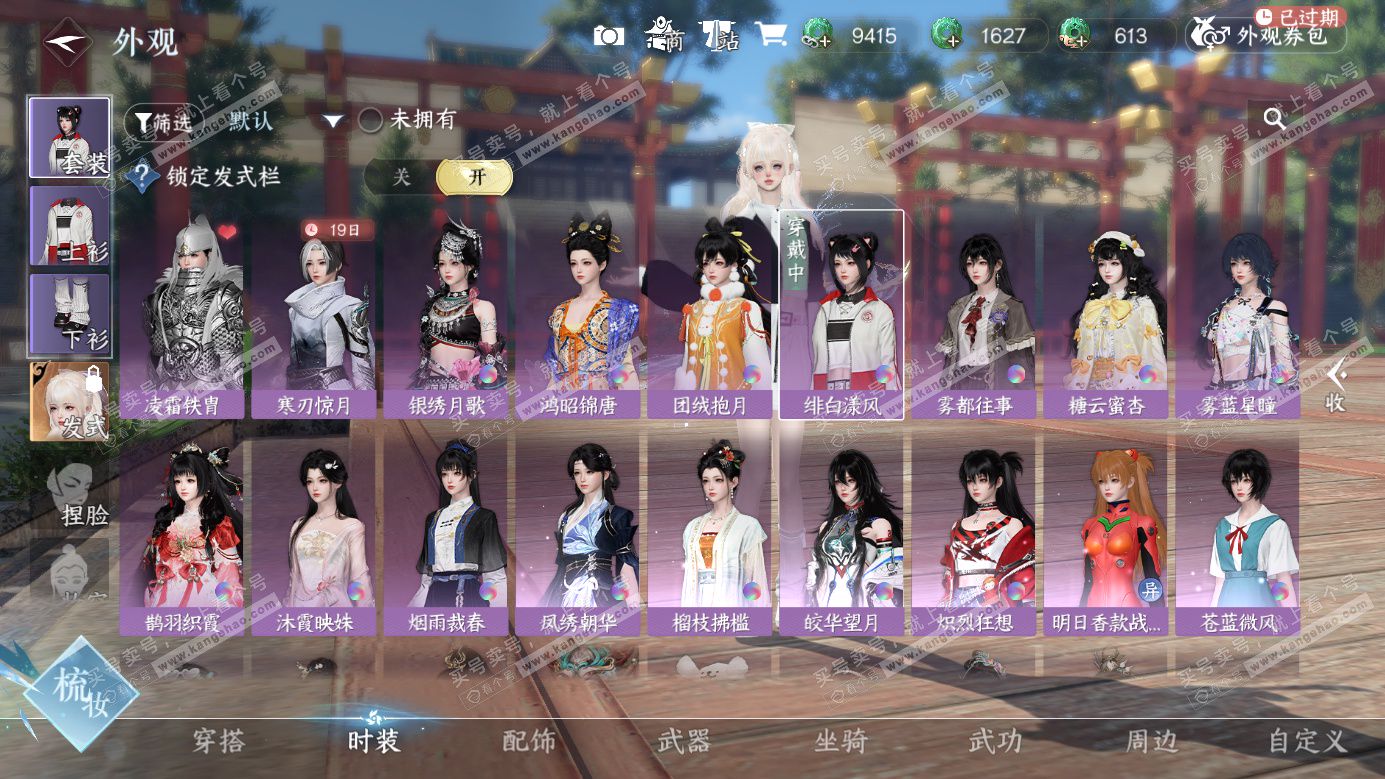 NSH326987逆水寒手游账号详情图7