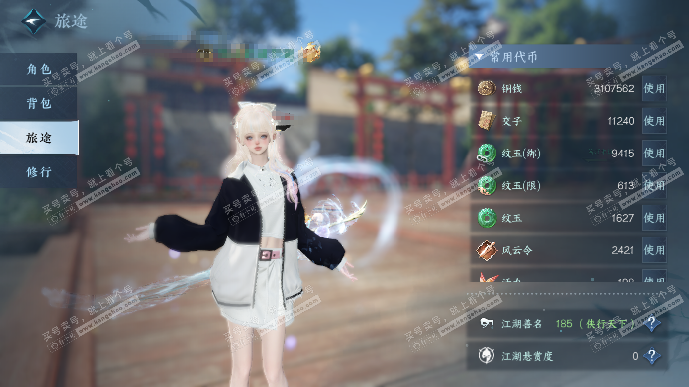 NSH326987逆水寒手游账号详情图6