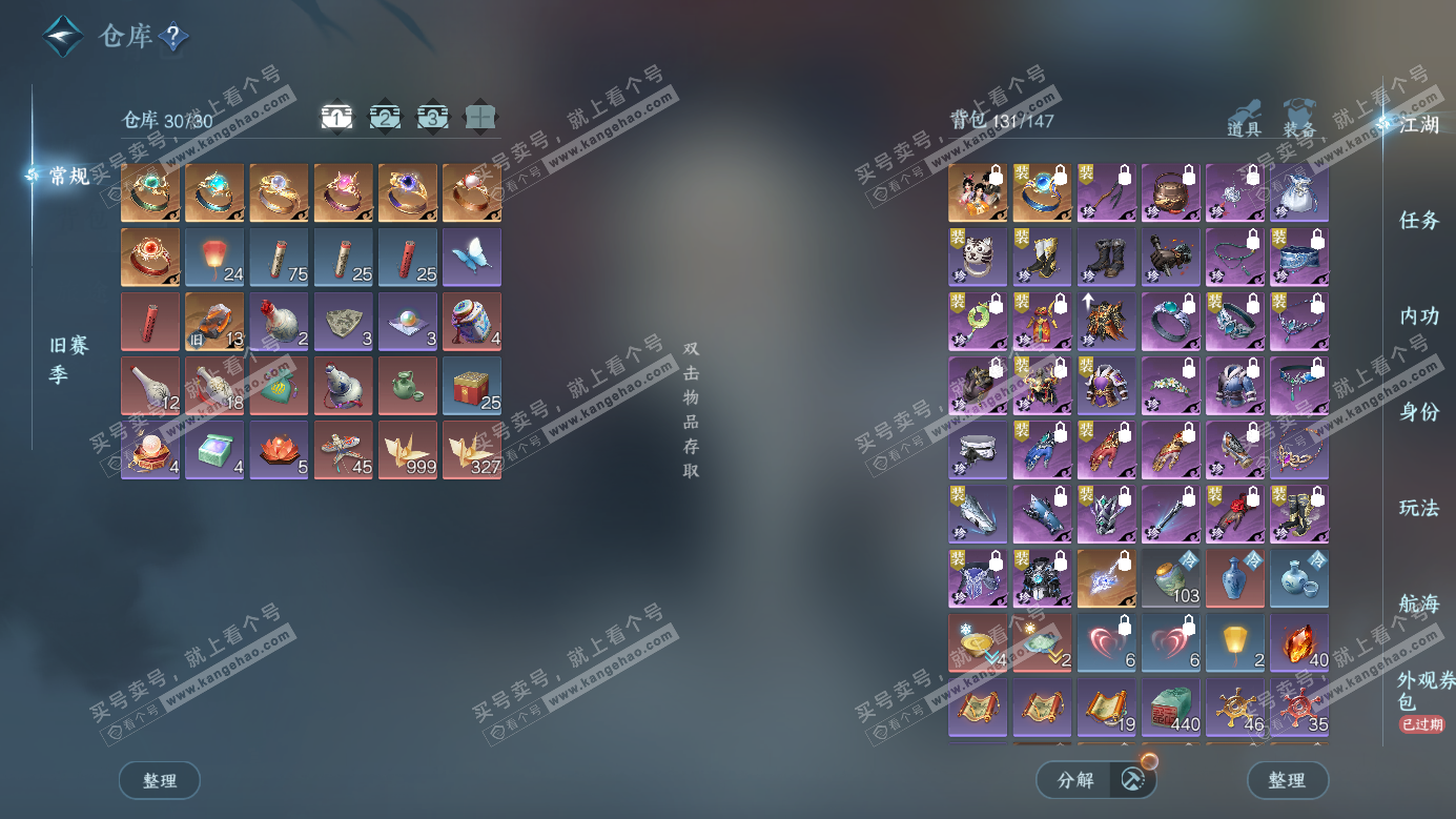 NSH326987逆水寒手游账号详情图2