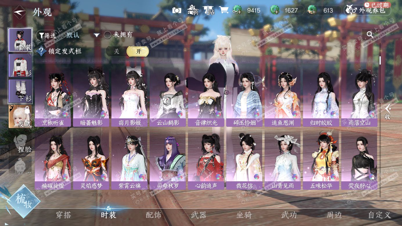 NSH326987逆水寒手游账号详情图9