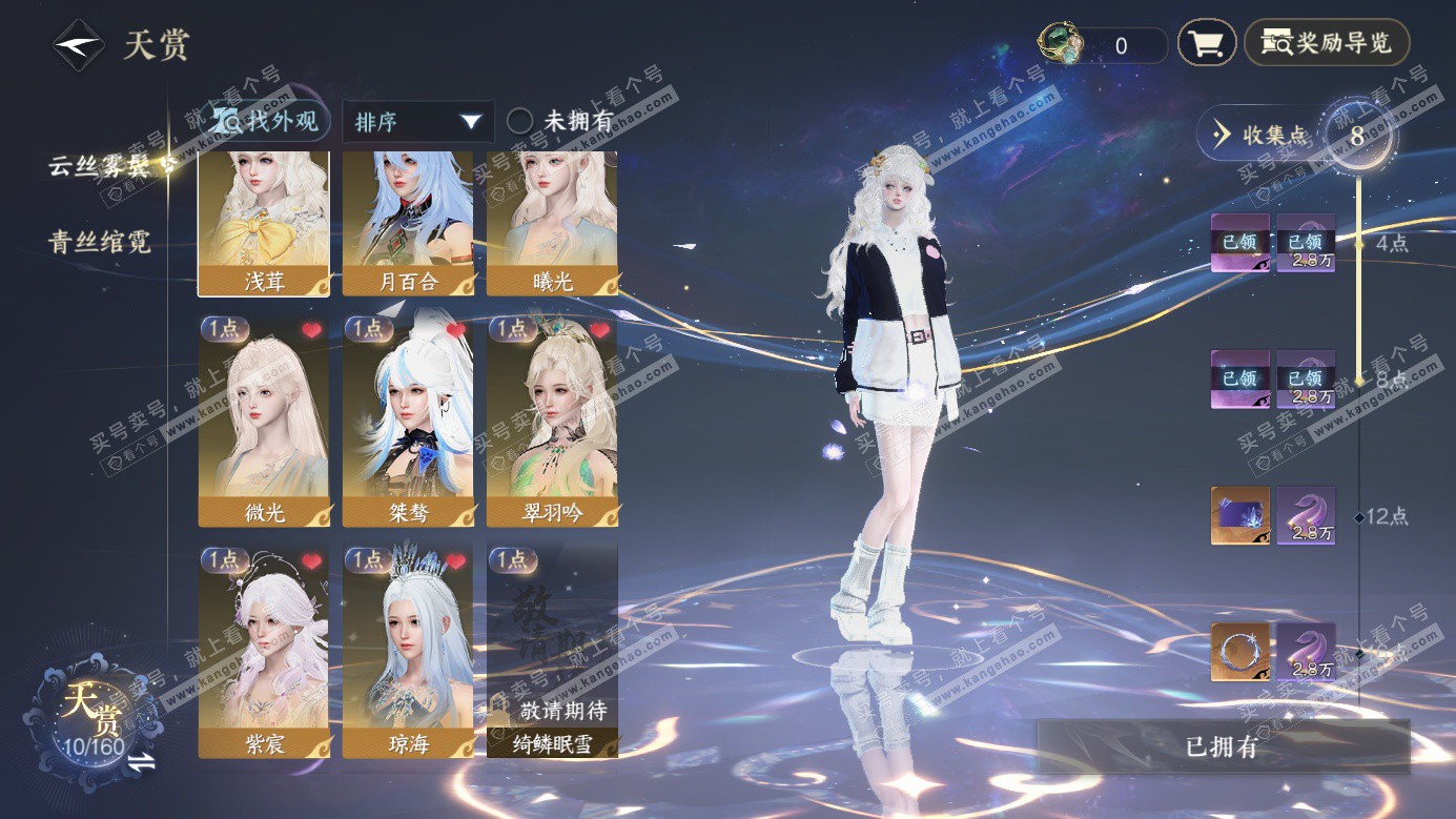 NSH326987逆水寒手游账号详情图12