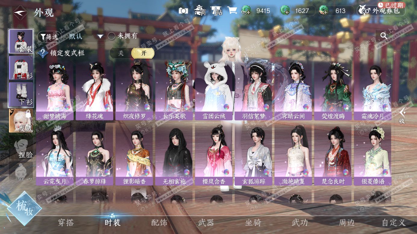 NSH326987逆水寒手游账号详情图8