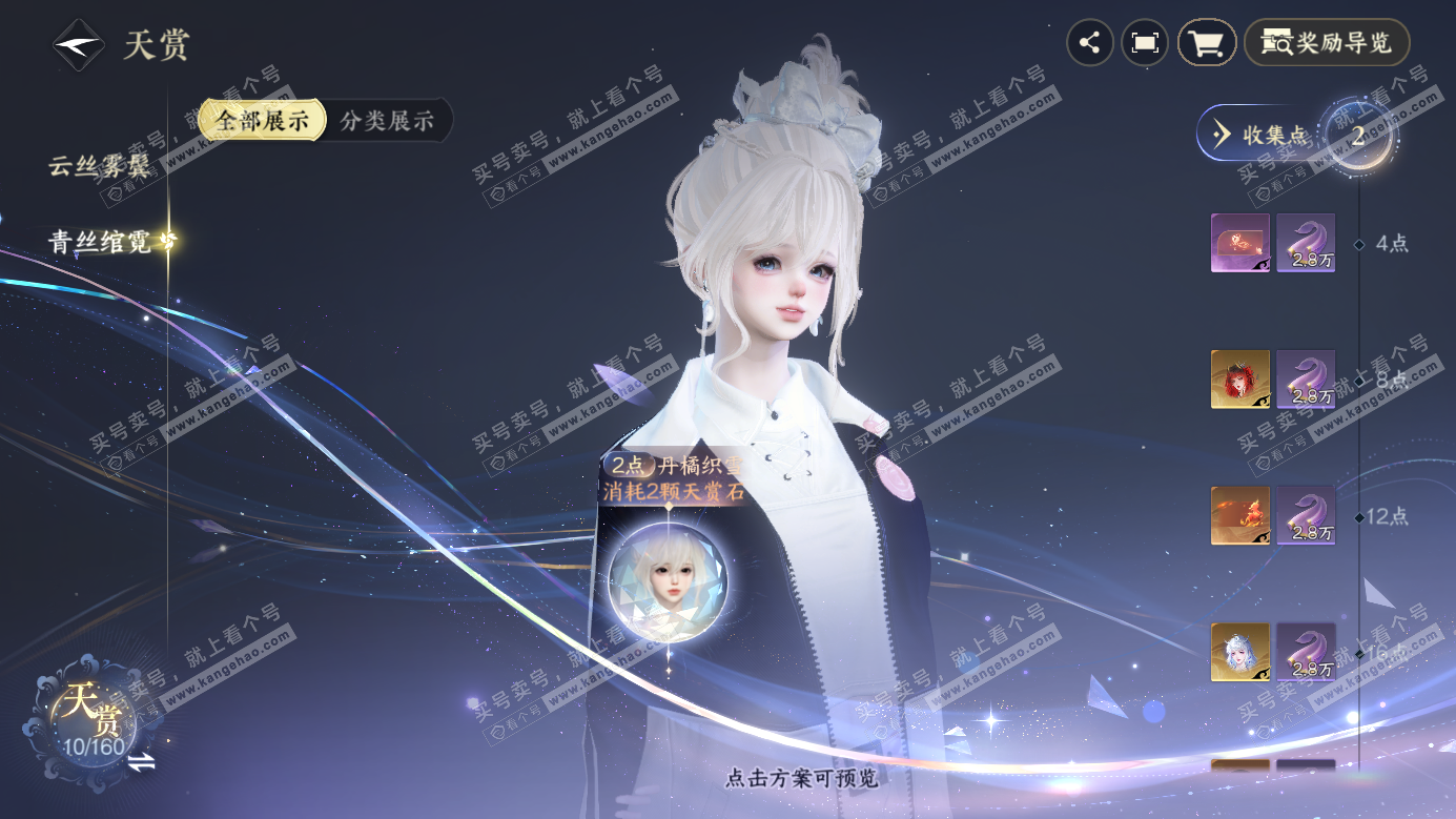 NSH326987逆水寒手游账号详情图13