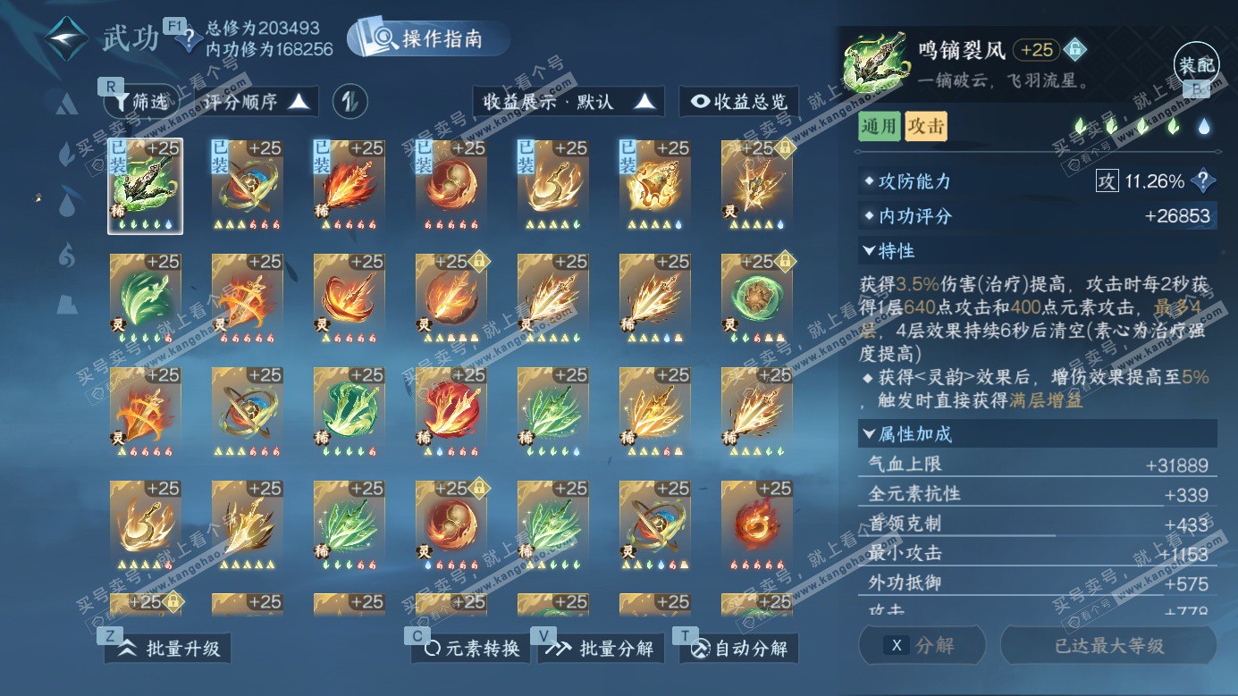 NSH326987逆水寒手游账号详情图22