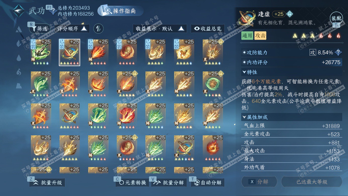 NSH326987逆水寒手游账号详情图23