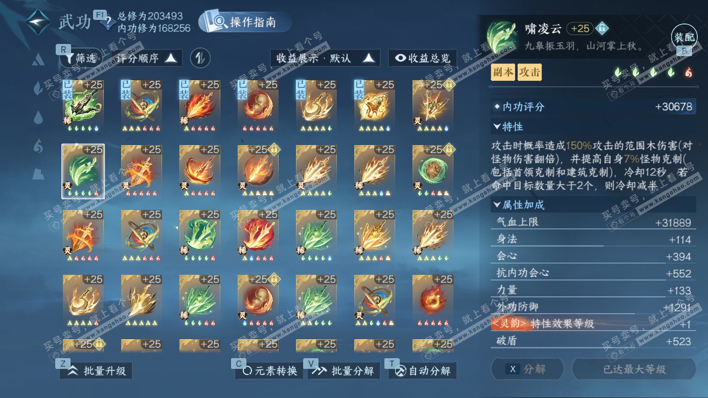 NSH326987逆水寒手游账号详情图29