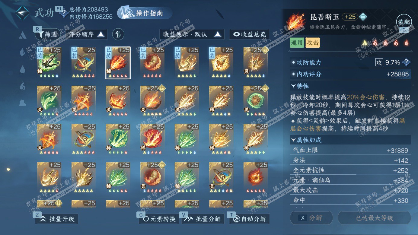 NSH326987逆水寒手游账号详情图24