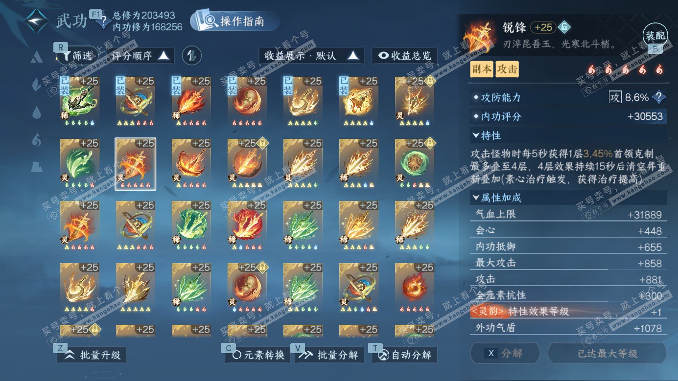 NSH326987逆水寒手游账号详情图30