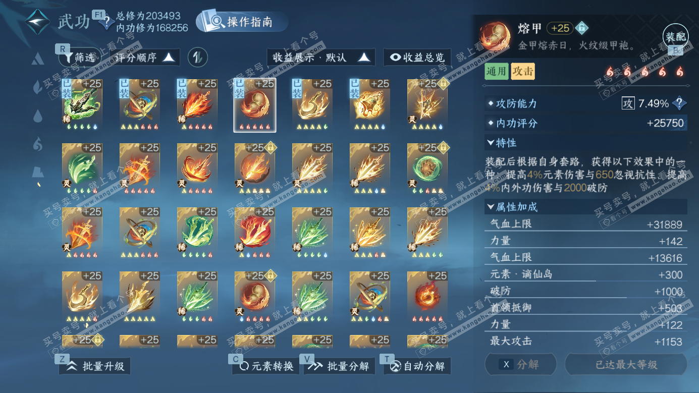 NSH326987逆水寒手游账号详情图25