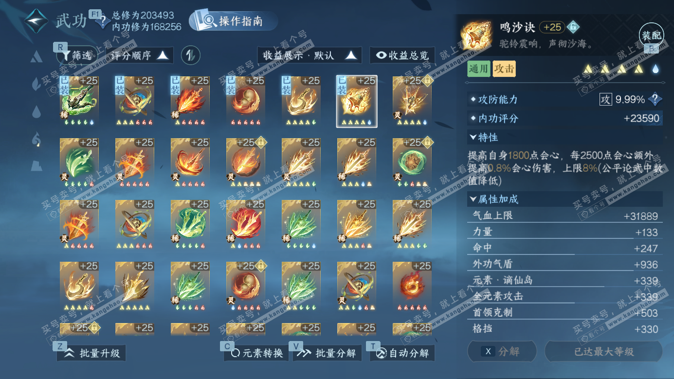 NSH326987逆水寒手游账号详情图27