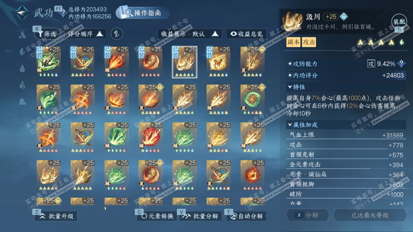 NSH326987逆水寒手游账号详情图26