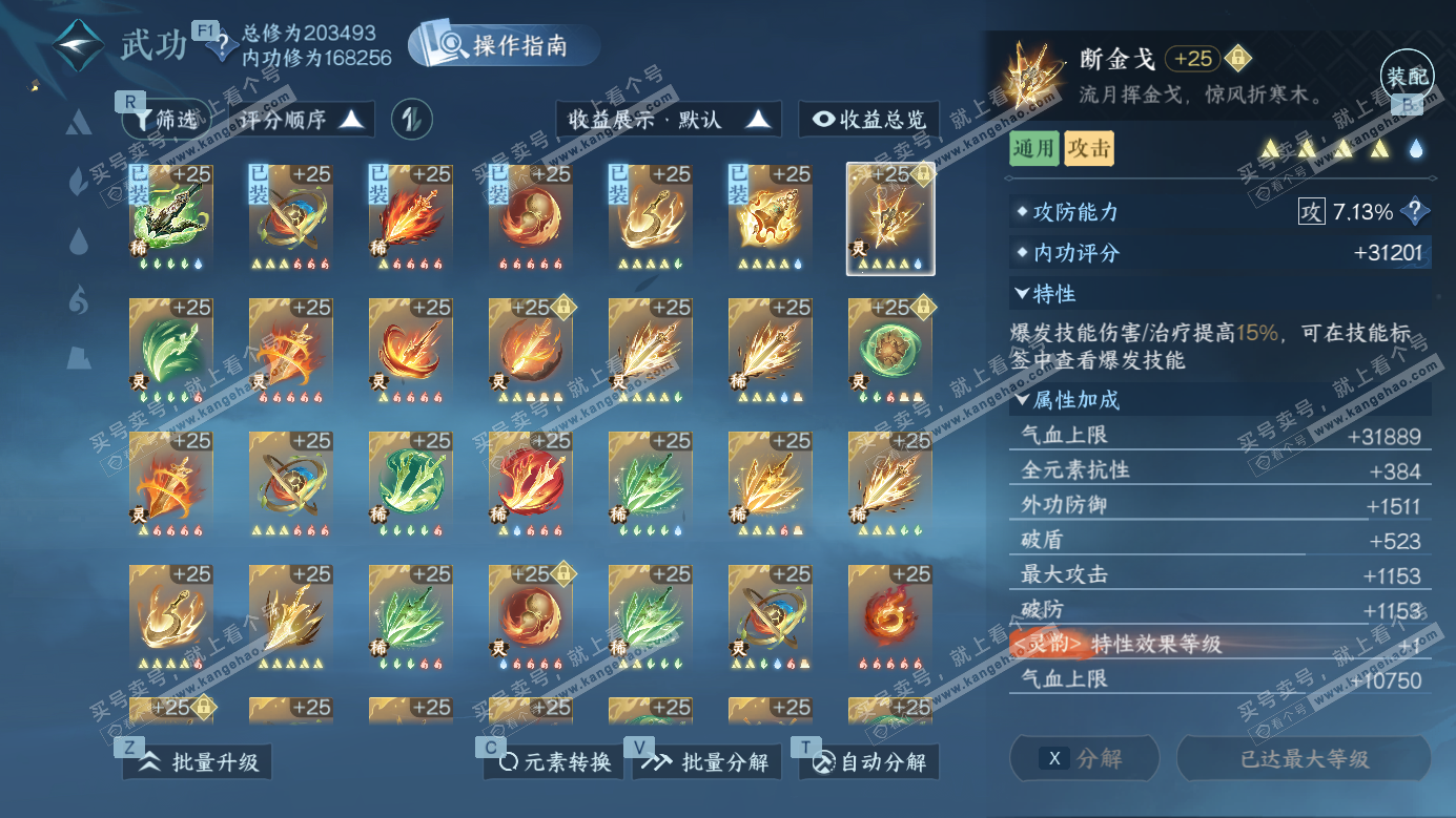 NSH326987逆水寒手游账号详情图28