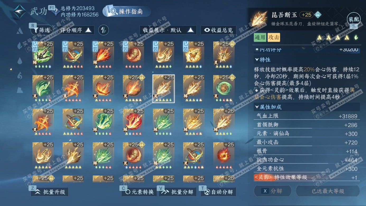 NSH326987逆水寒手游账号详情图33