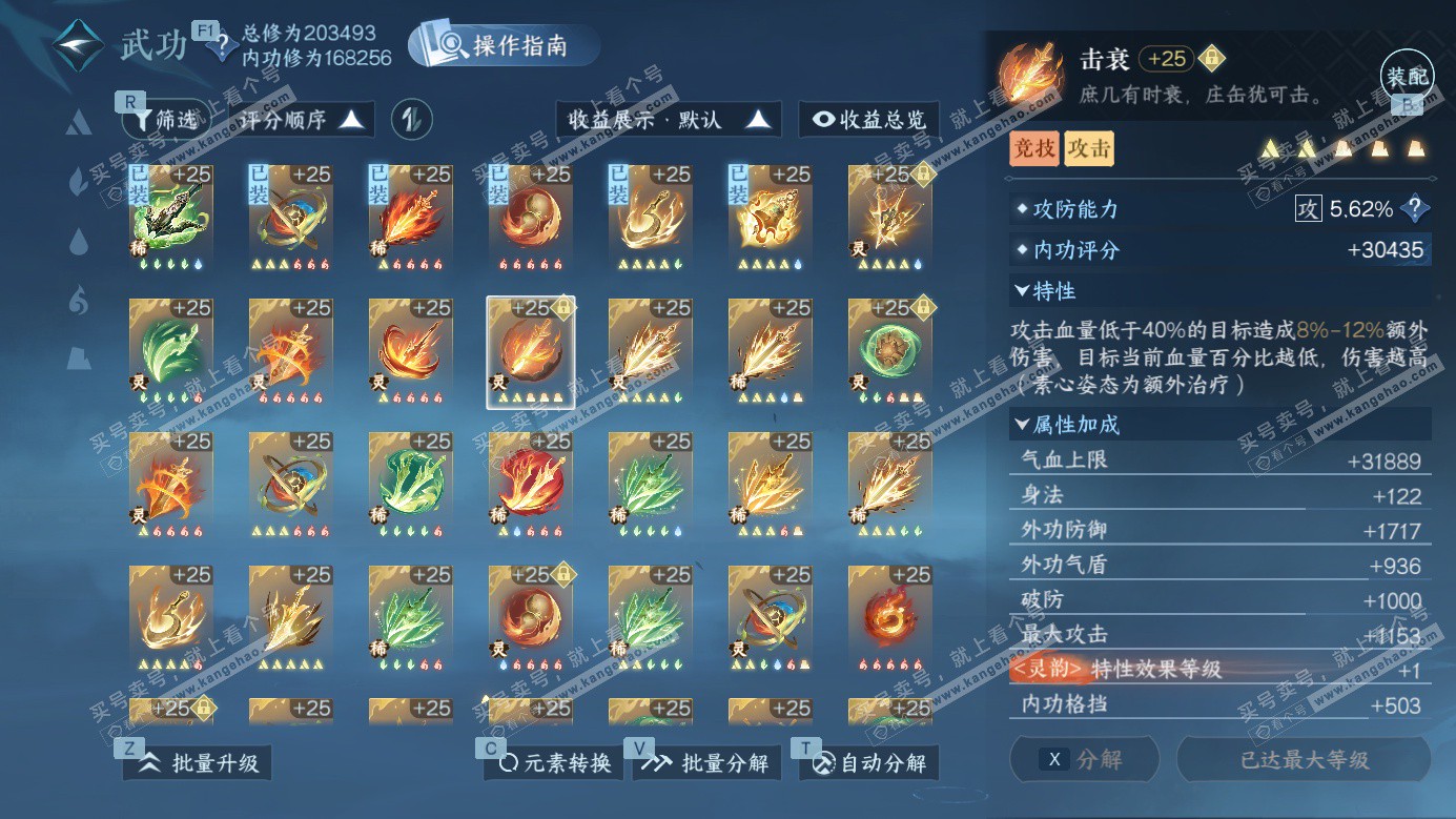 NSH326987逆水寒手游账号详情图32