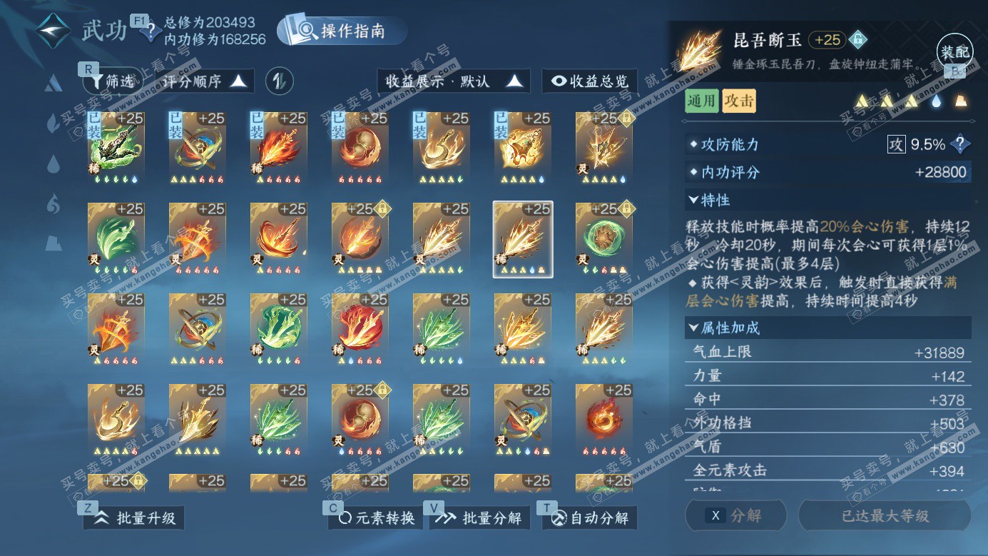 NSH326987逆水寒手游账号详情图34