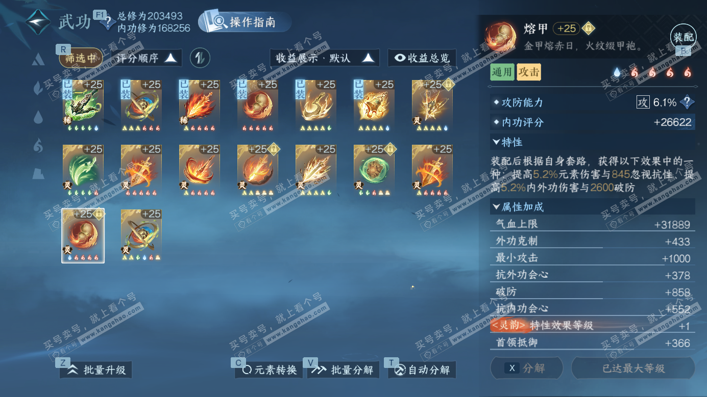 NSH326987逆水寒手游账号详情图40