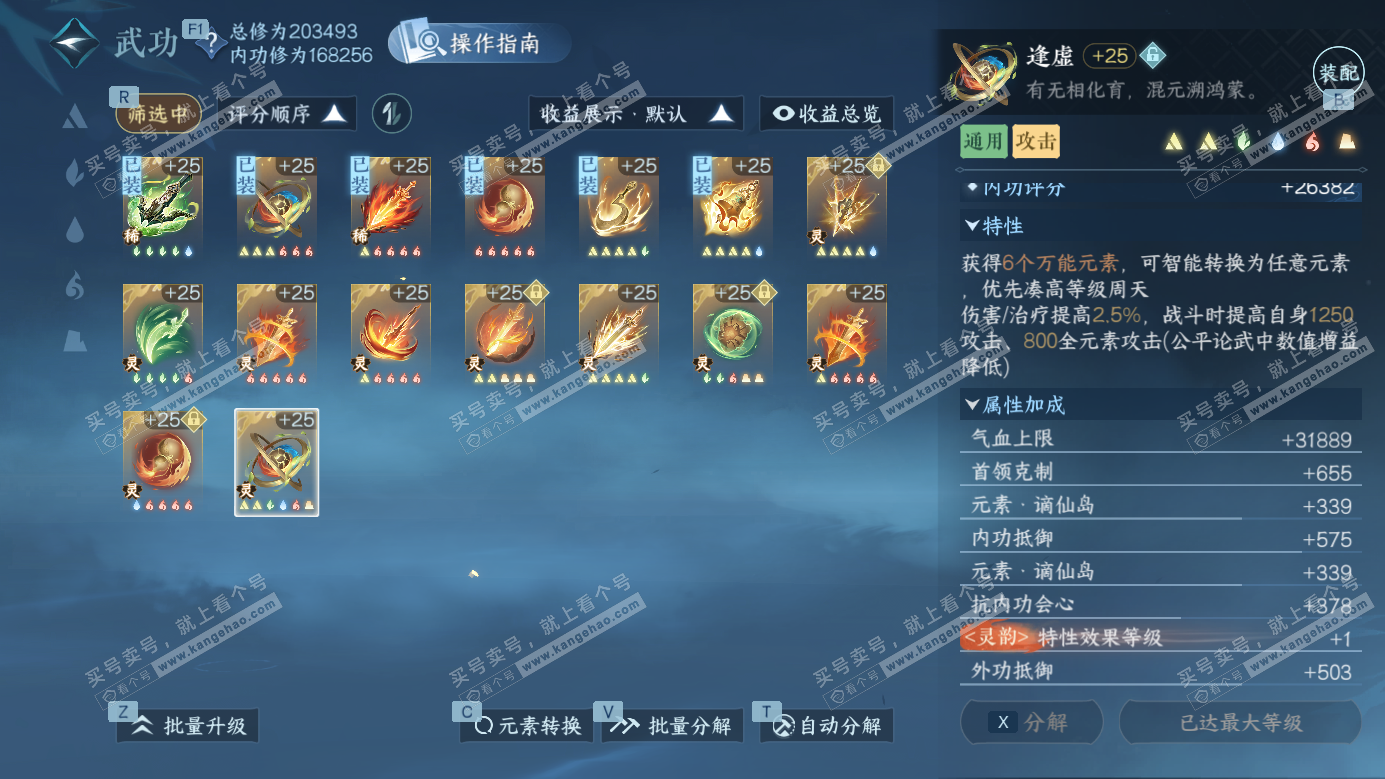 NSH326987逆水寒手游账号详情图41