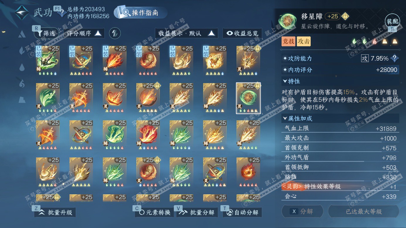 NSH326987逆水寒手游账号详情图35