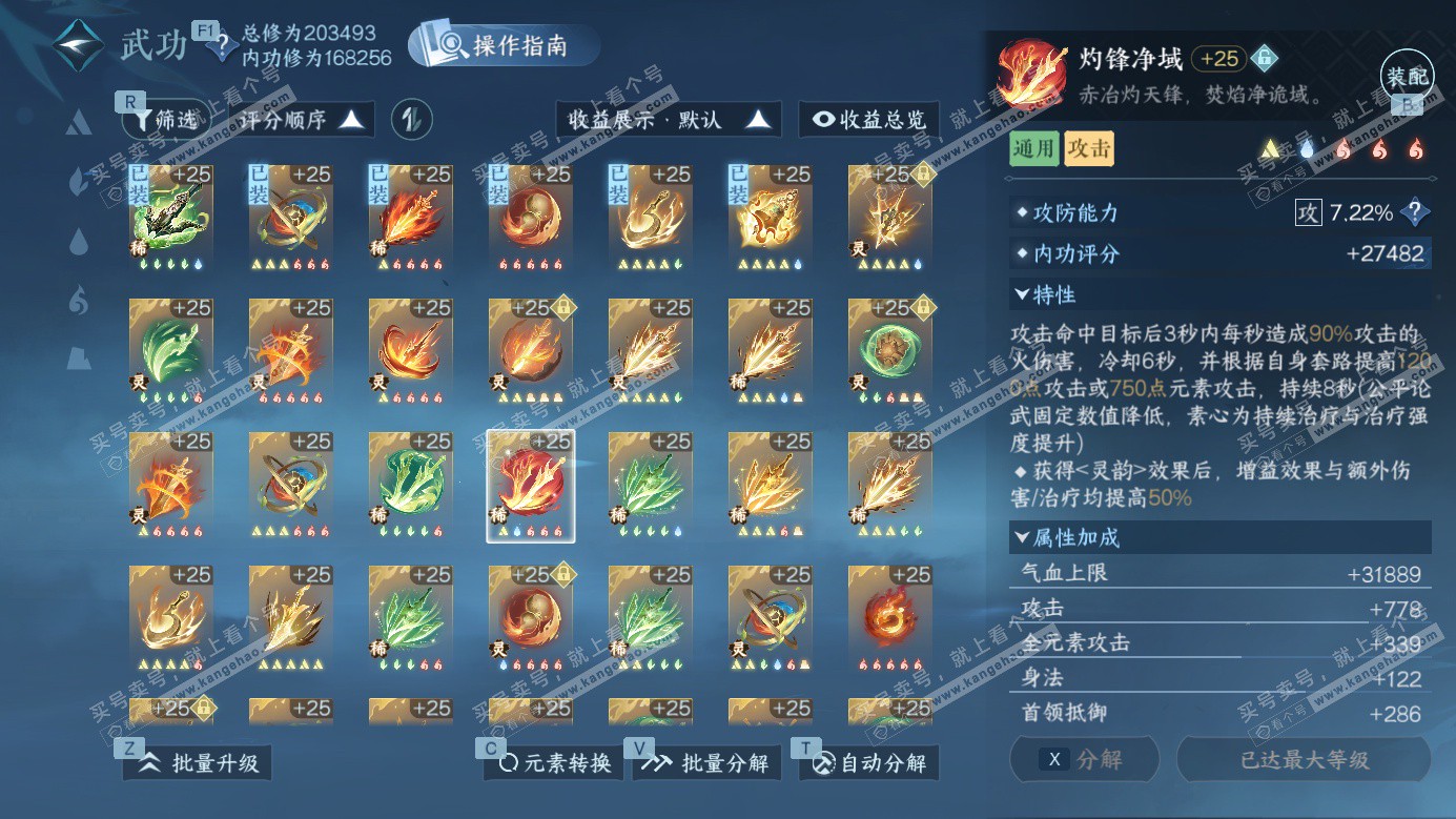 NSH326987逆水寒手游账号详情图39