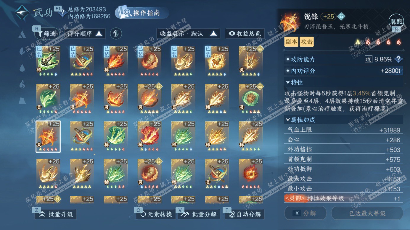 NSH326987逆水寒手游账号详情图36