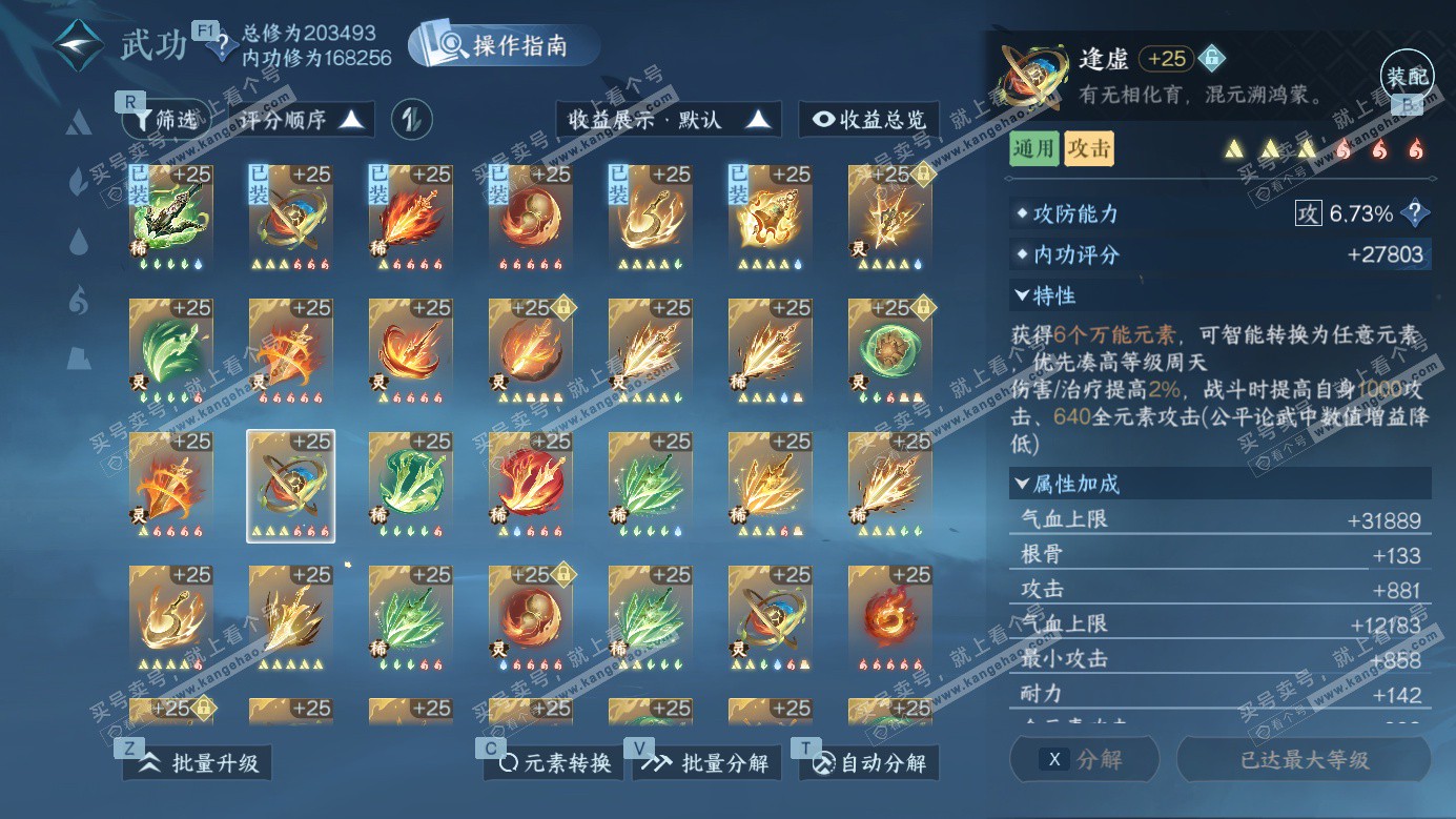 NSH326987逆水寒手游账号详情图37