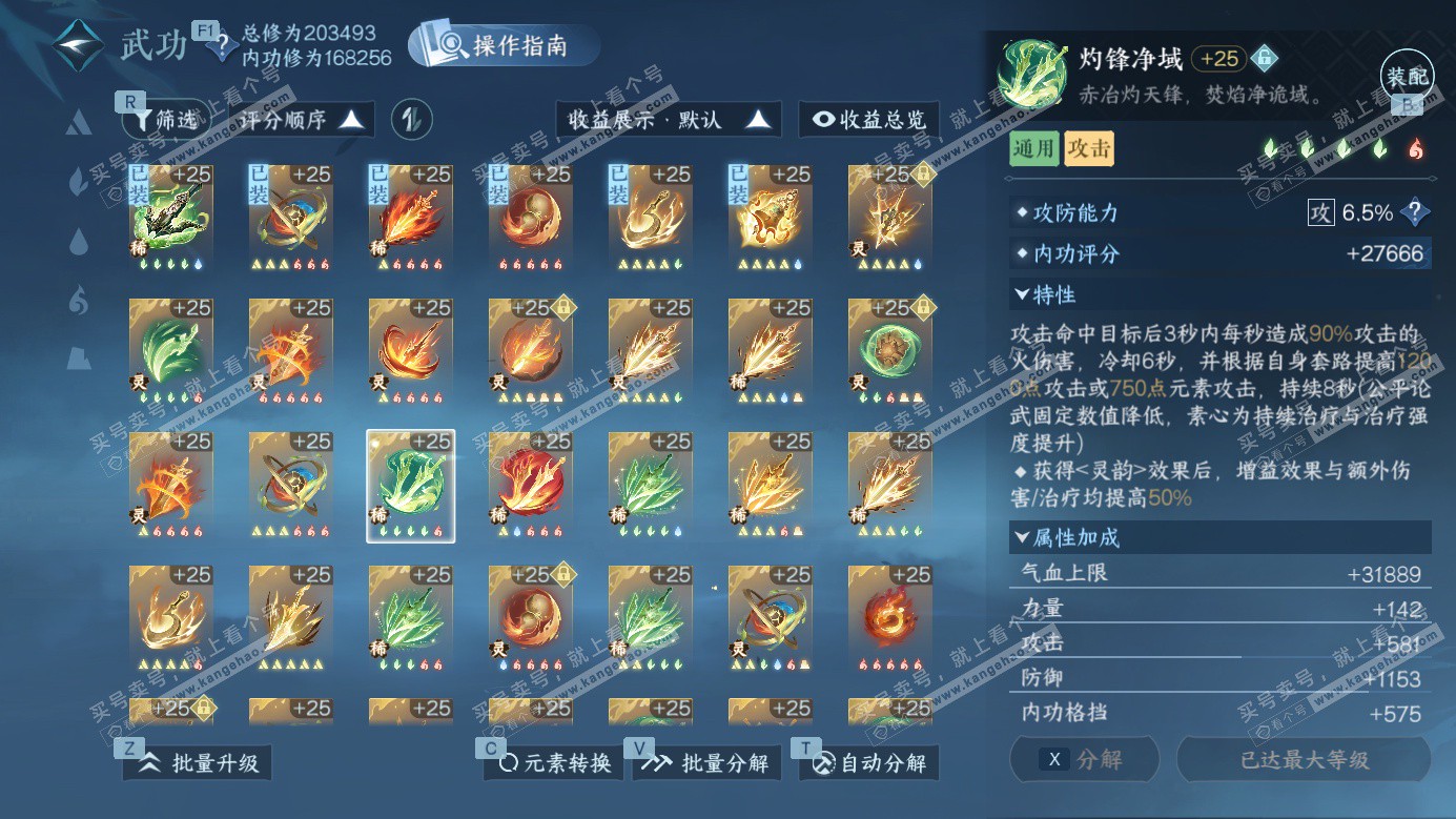 NSH326987逆水寒手游账号详情图38