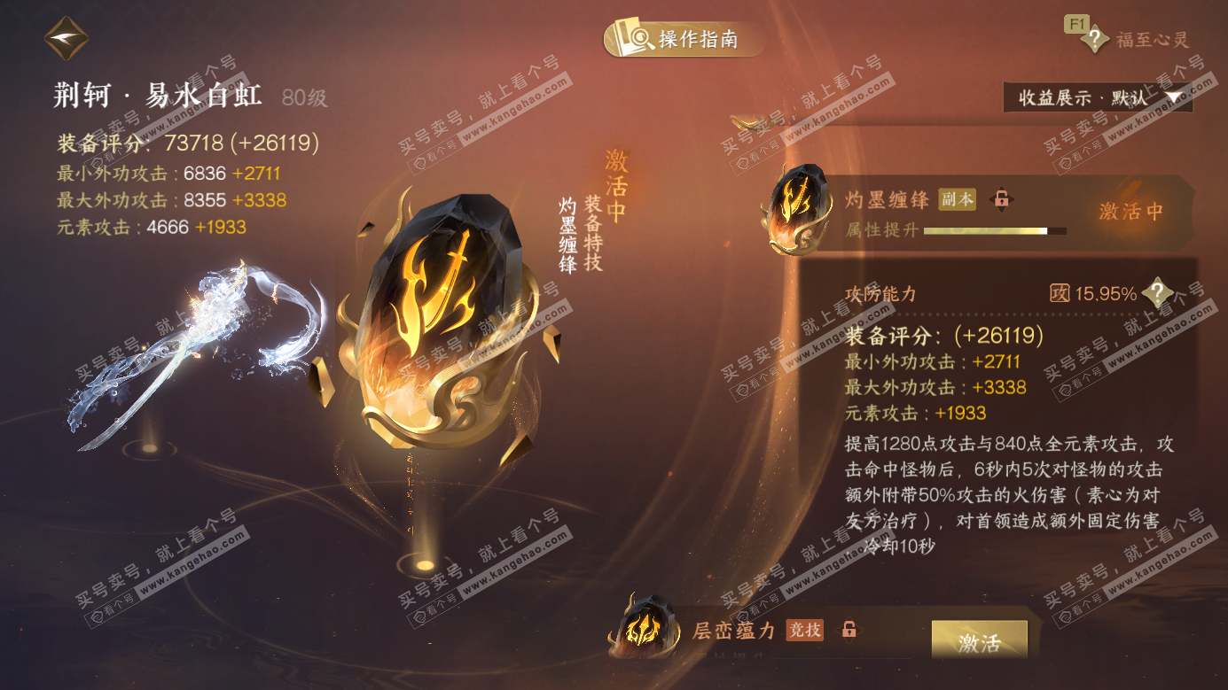 NSH326987逆水寒手游账号详情图42